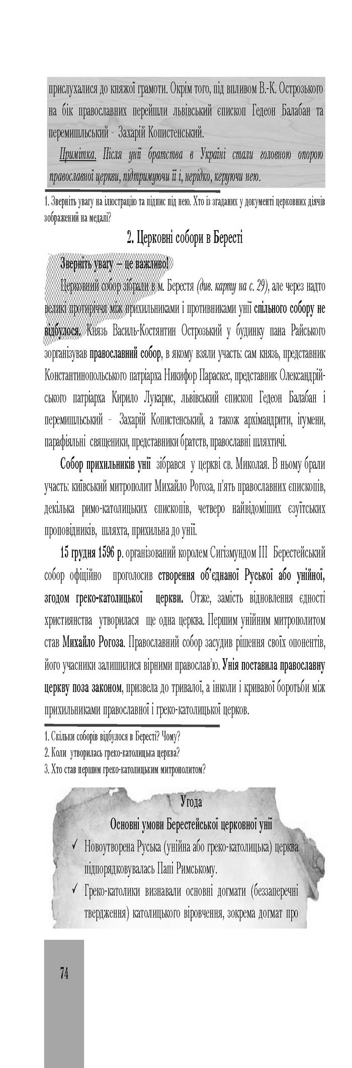 Підручник Історія України 8 клас Бурнейко 2016