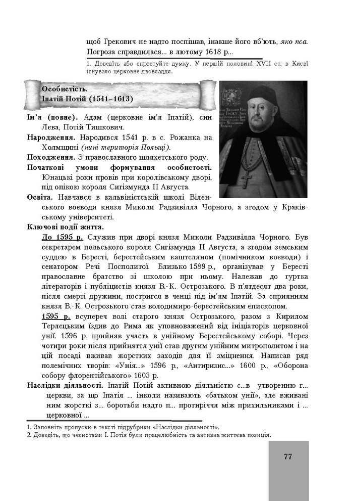 Підручник Історія України 8 клас Бурнейко 2016