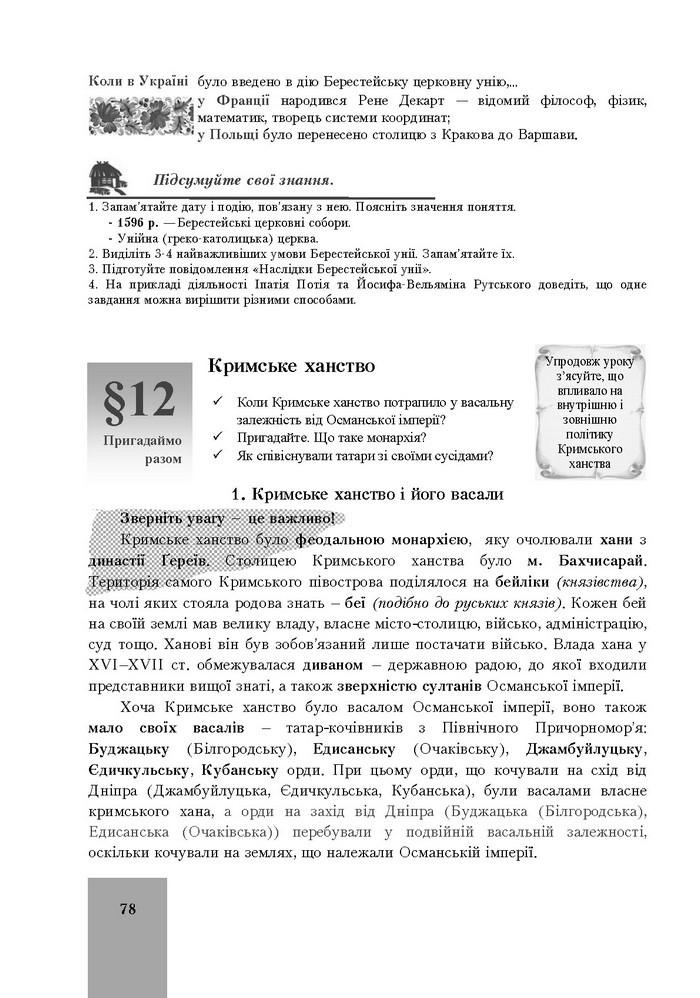 Підручник Історія України 8 клас Бурнейко 2016