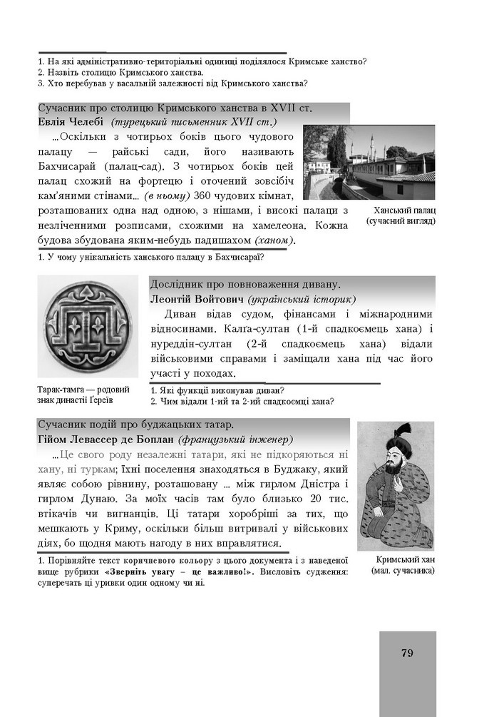Підручник Історія України 8 клас Бурнейко 2016