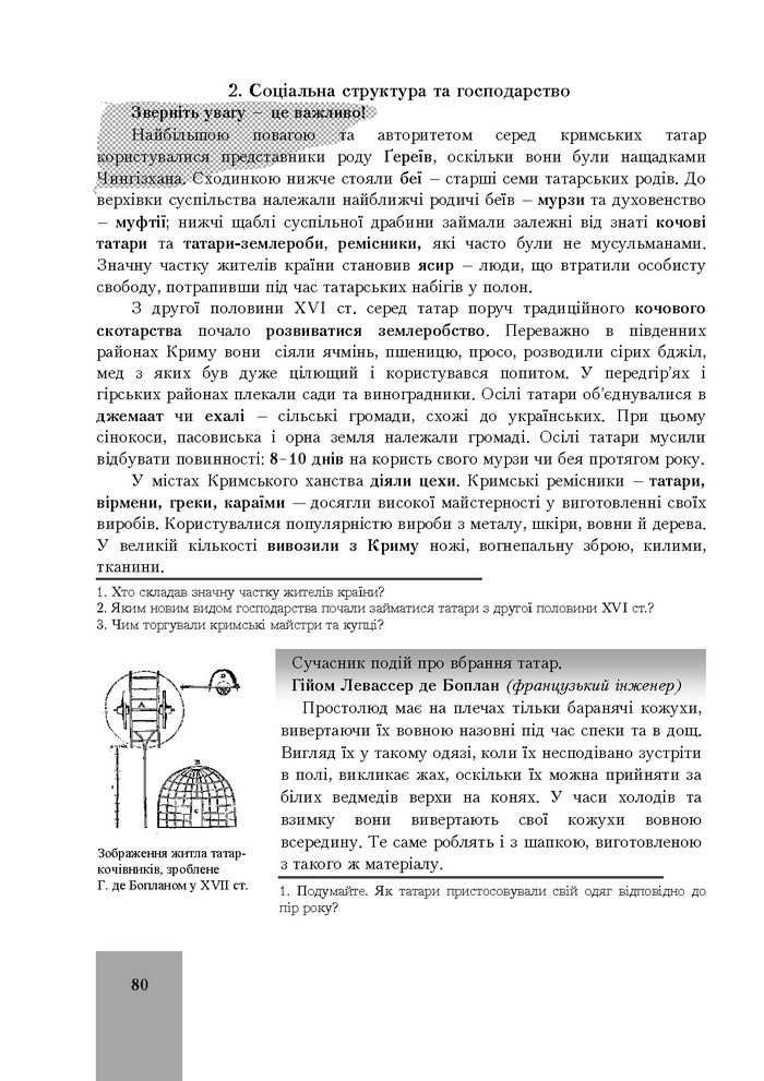 Підручник Історія України 8 клас Бурнейко 2016
