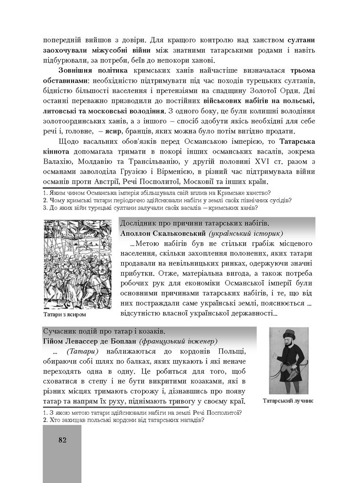 Підручник Історія України 8 клас Бурнейко 2016