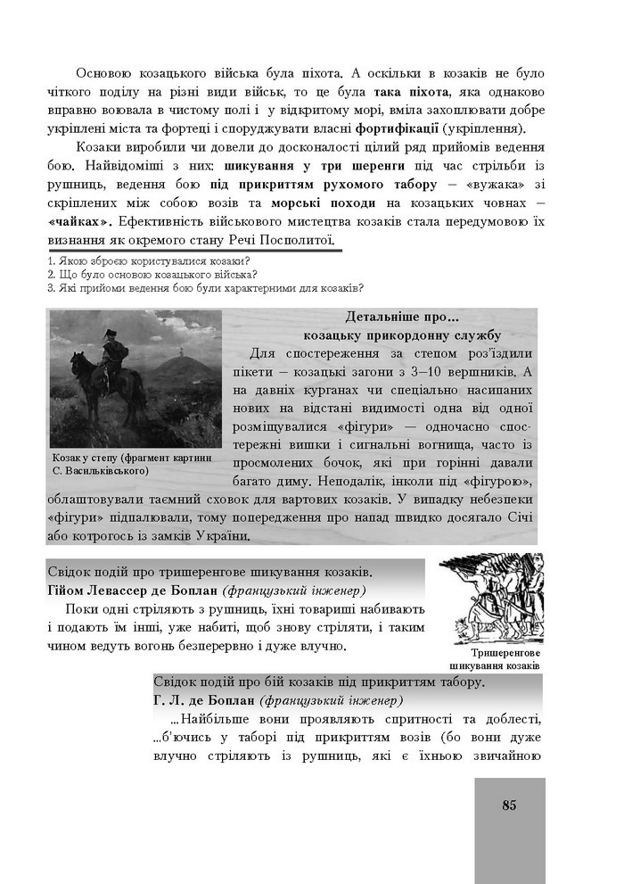 Підручник Історія України 8 клас Бурнейко 2016
