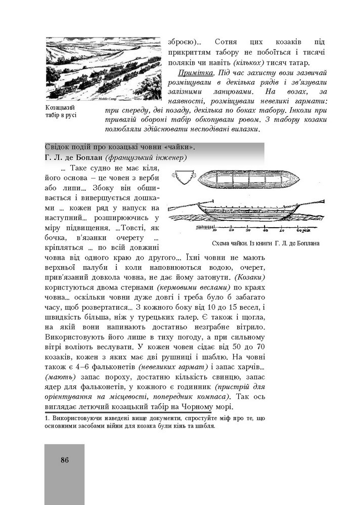 Підручник Історія України 8 клас Бурнейко 2016