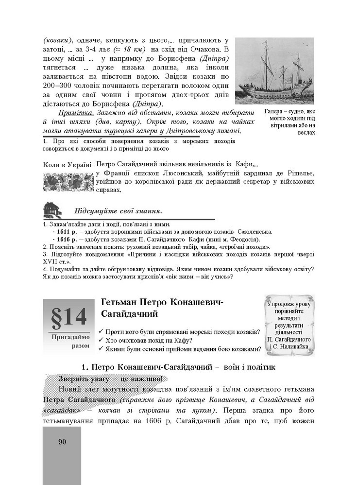 Підручник Історія України 8 клас Бурнейко 2016