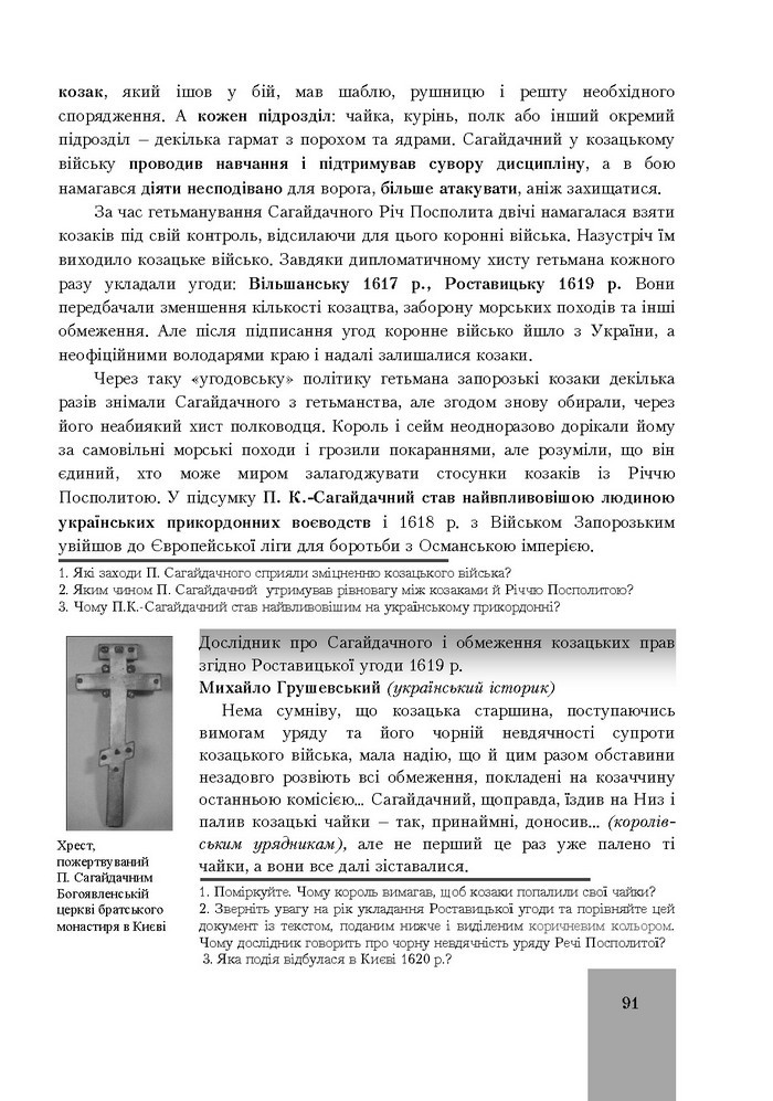 Підручник Історія України 8 клас Бурнейко 2016