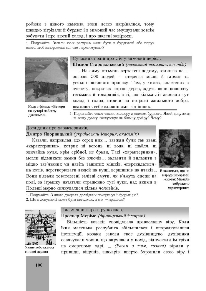Підручник Історія України 8 клас Бурнейко 2016