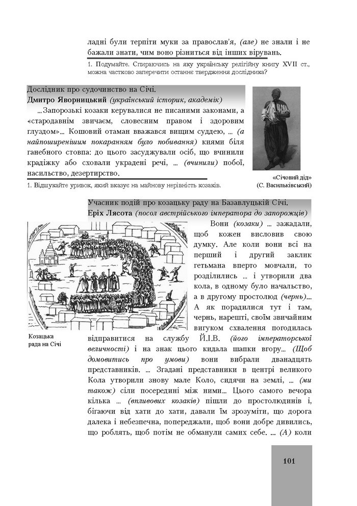 Підручник Історія України 8 клас Бурнейко 2016