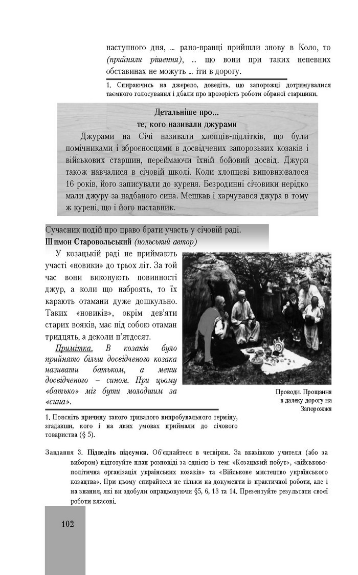 Підручник Історія України 8 клас Бурнейко 2016