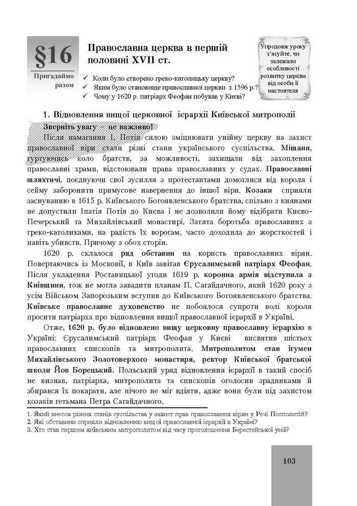 Підручник Історія України 8 клас Бурнейко 2016