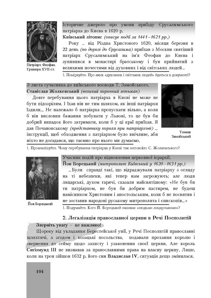 Підручник Історія України 8 клас Бурнейко 2016