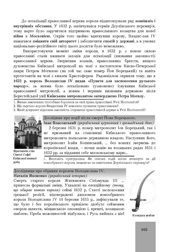 Підручник Історія України 8 клас Бурнейко 2016
