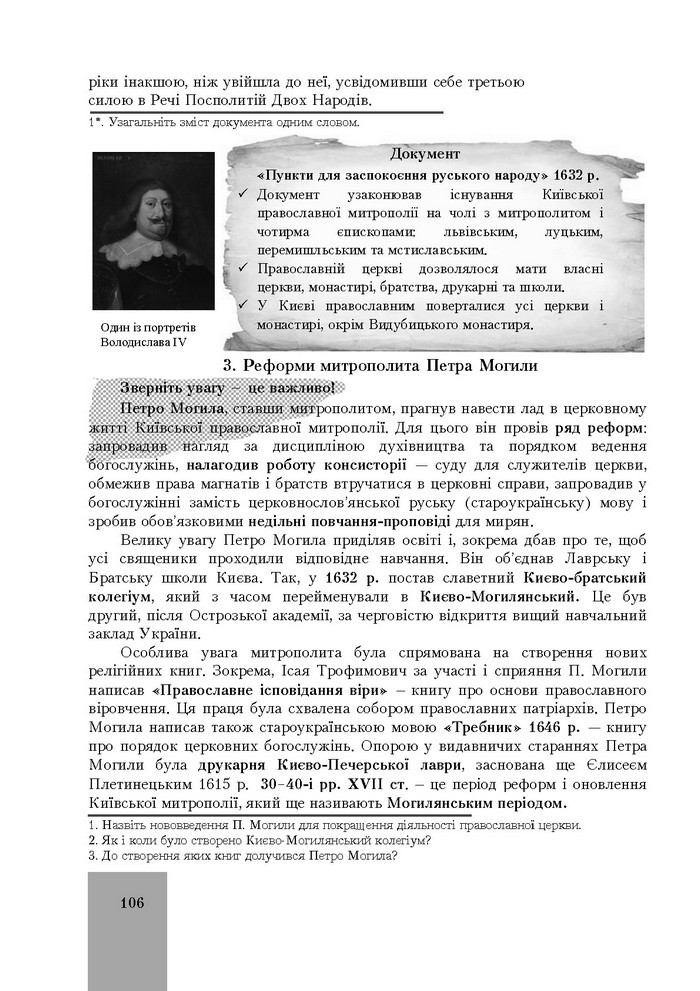 Підручник Історія України 8 клас Бурнейко 2016