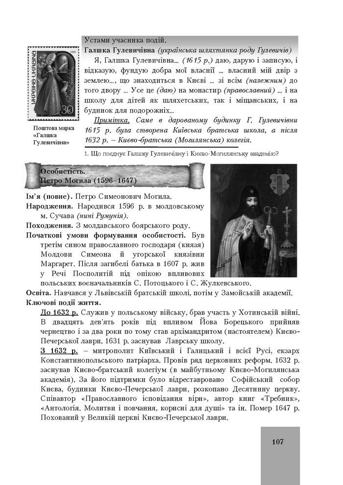 Підручник Історія України 8 клас Бурнейко 2016