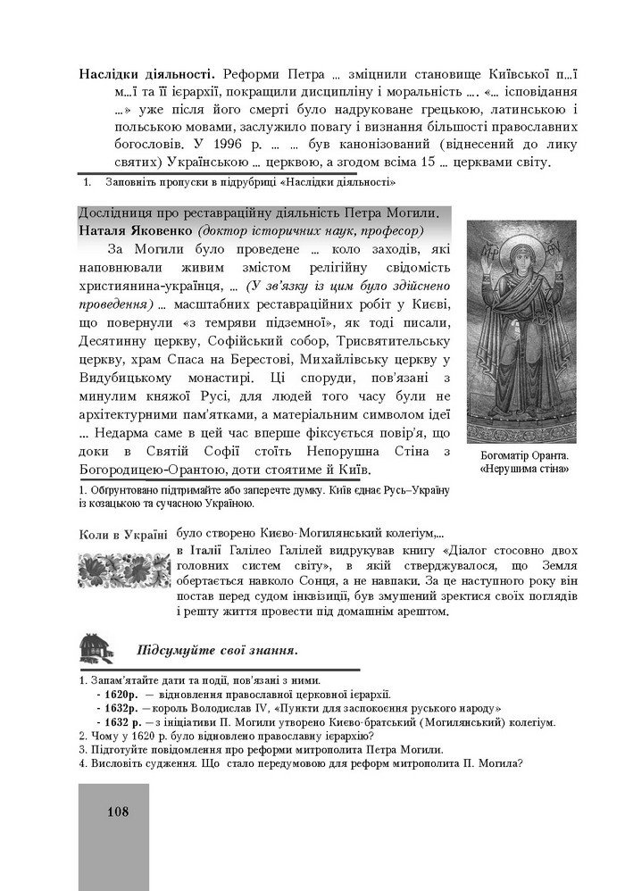 Підручник Історія України 8 клас Бурнейко 2016