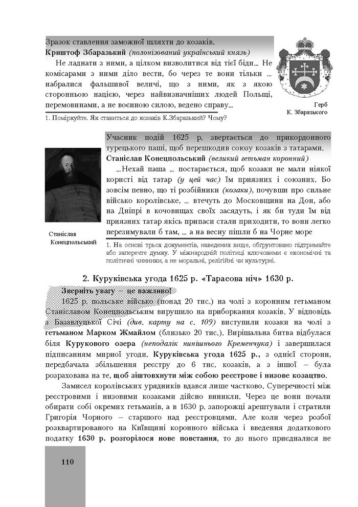 Підручник Історія України 8 клас Бурнейко 2016
