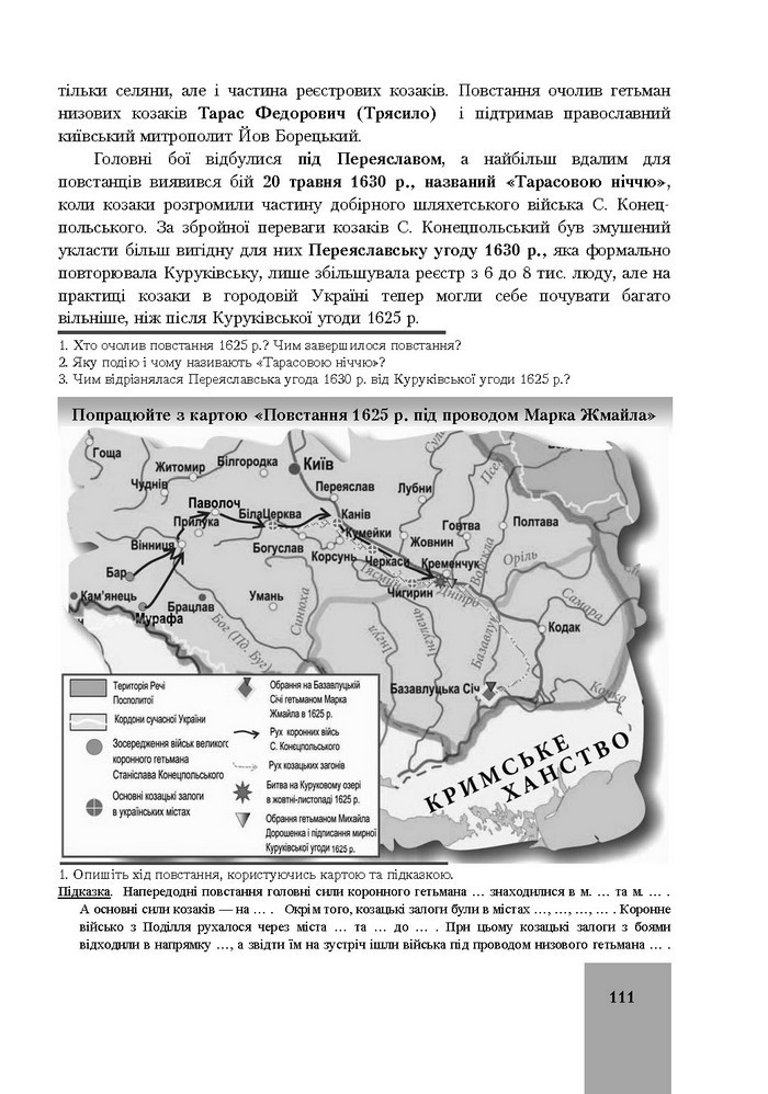 Підручник Історія України 8 клас Бурнейко 2016
