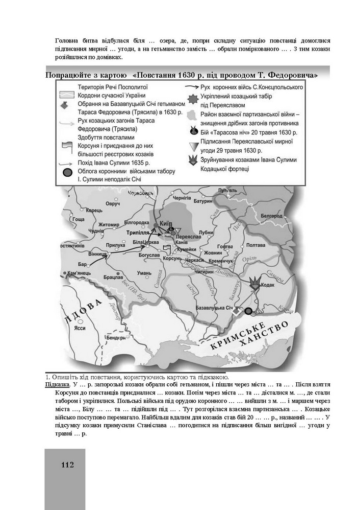 Підручник Історія України 8 клас Бурнейко 2016