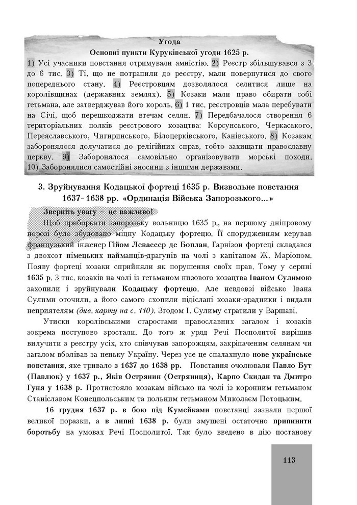 Підручник Історія України 8 клас Бурнейко 2016