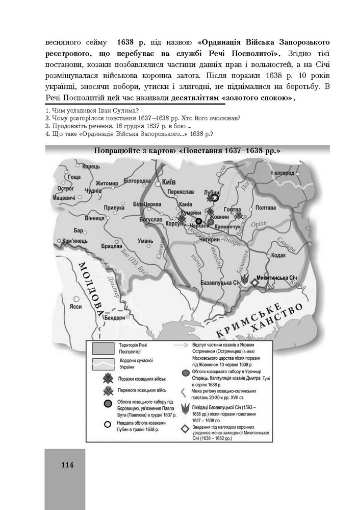 Підручник Історія України 8 клас Бурнейко 2016