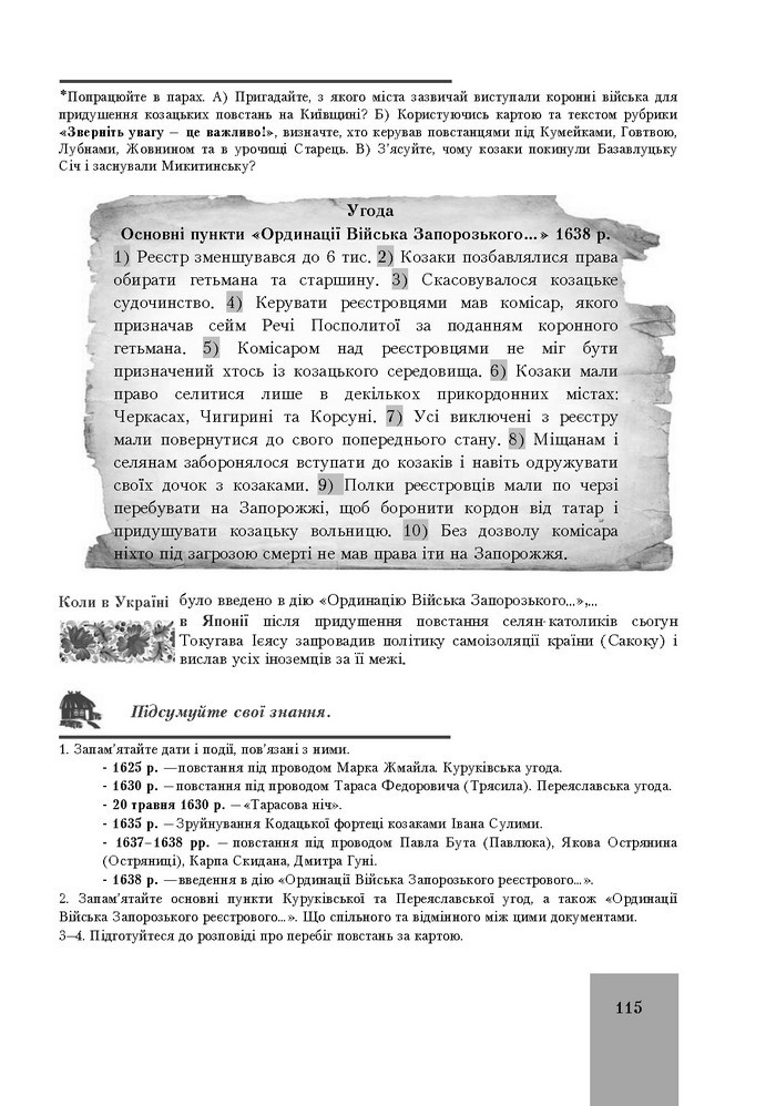 Підручник Історія України 8 клас Бурнейко 2016