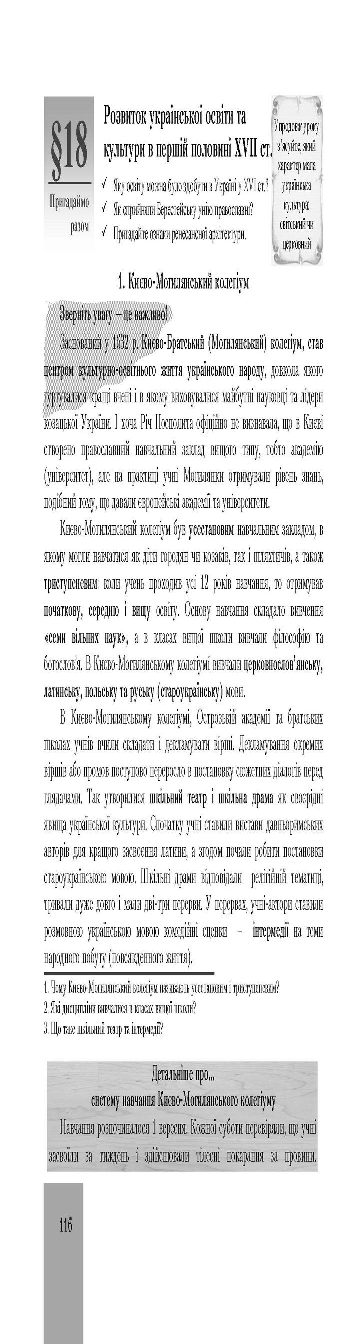 Підручник Історія України 8 клас Бурнейко 2016