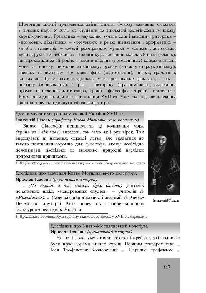 Підручник Історія України 8 клас Бурнейко 2016
