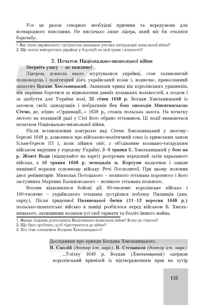 Підручник Історія України 8 клас Бурнейко 2016