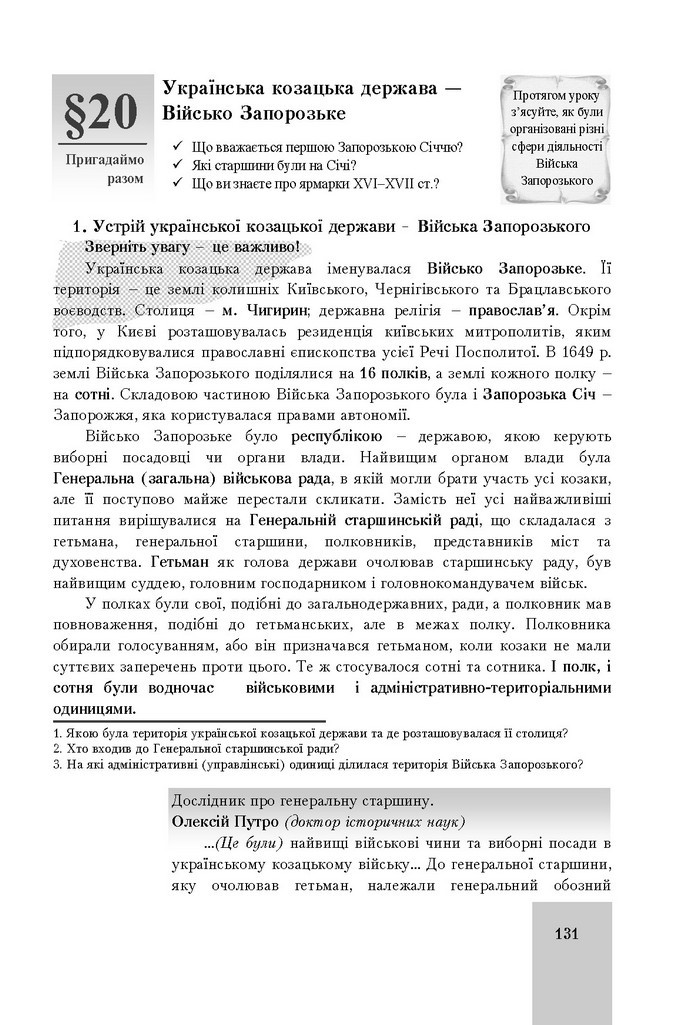Підручник Історія України 8 клас Бурнейко 2016