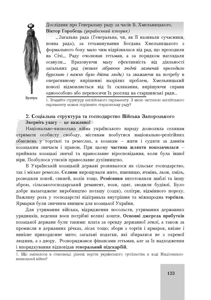 Підручник Історія України 8 клас Бурнейко 2016