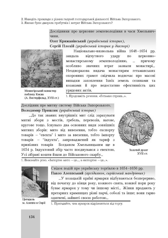 Підручник Історія України 8 клас Бурнейко 2016