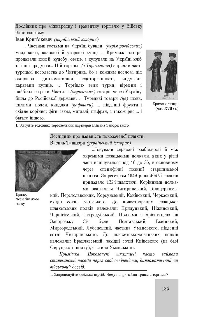 Підручник Історія України 8 клас Бурнейко 2016