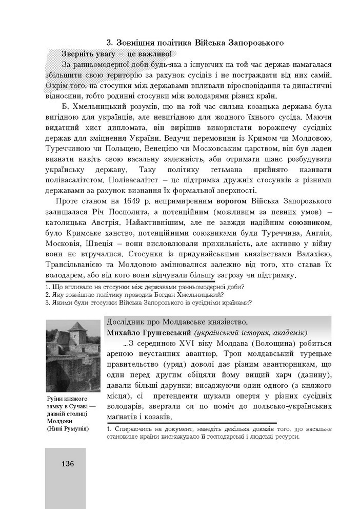Підручник Історія України 8 клас Бурнейко 2016