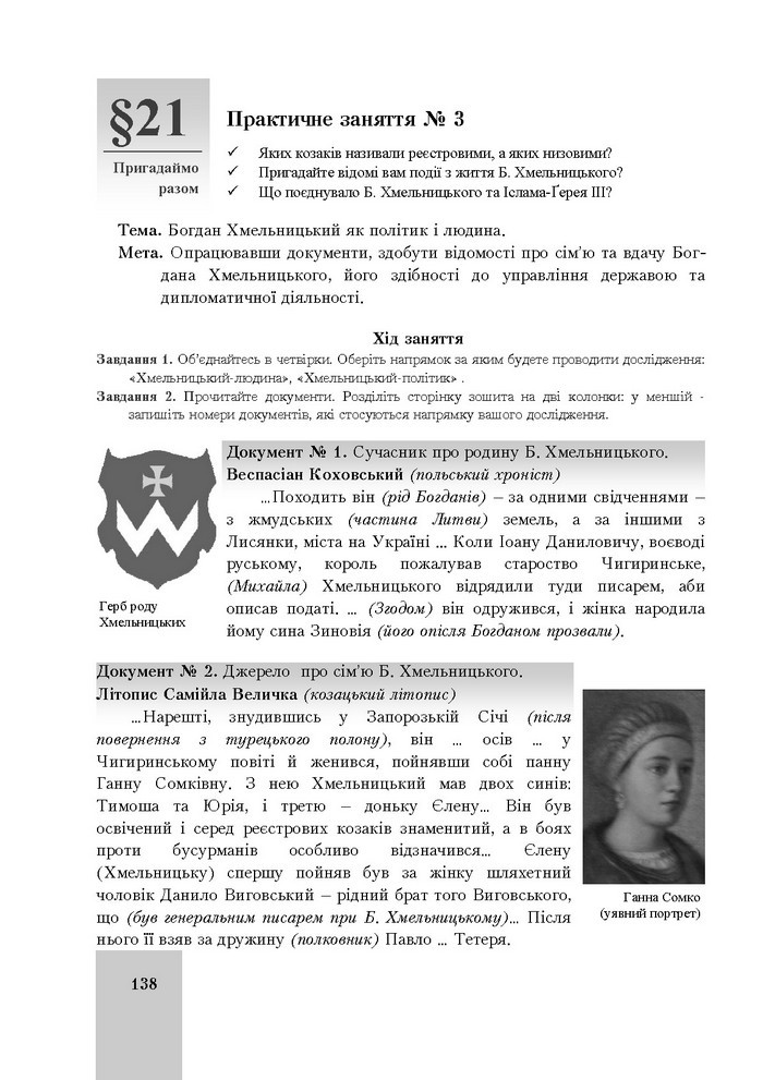 Підручник Історія України 8 клас Бурнейко 2016