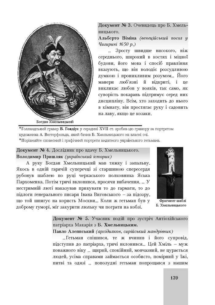 Підручник Історія України 8 клас Бурнейко 2016