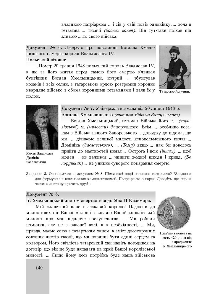 Підручник Історія України 8 клас Бурнейко 2016