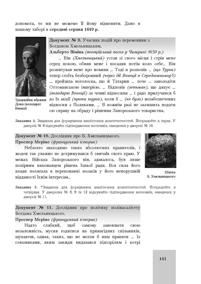 Підручник Історія України 8 клас Бурнейко 2016