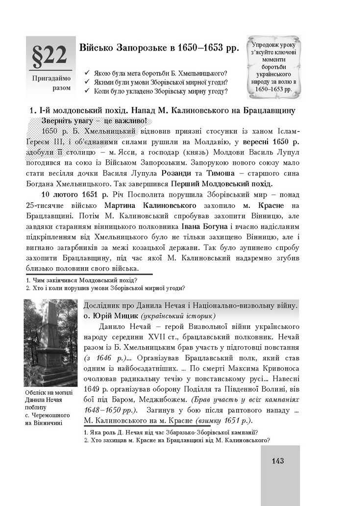 Підручник Історія України 8 клас Бурнейко 2016