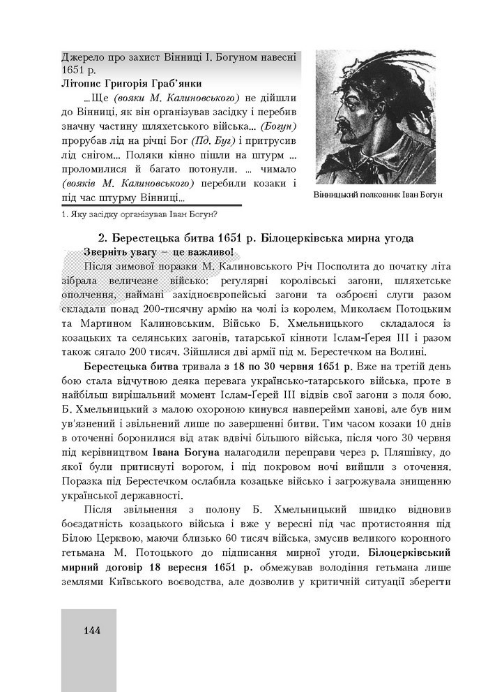Підручник Історія України 8 клас Бурнейко 2016
