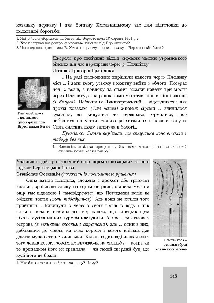 Підручник Історія України 8 клас Бурнейко 2016