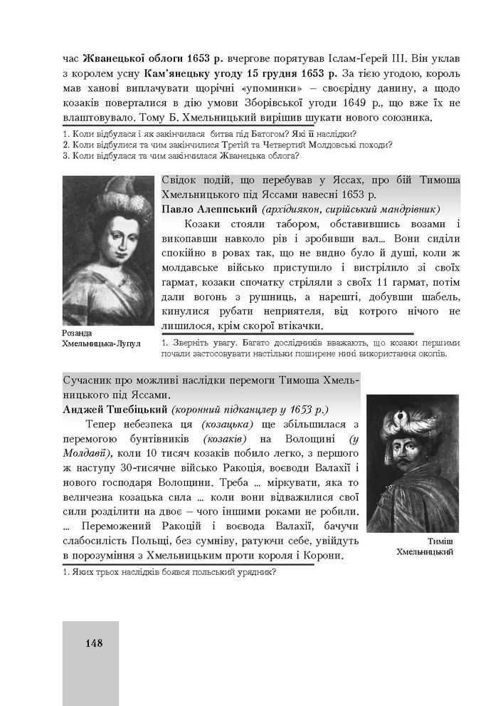 Підручник Історія України 8 клас Бурнейко 2016