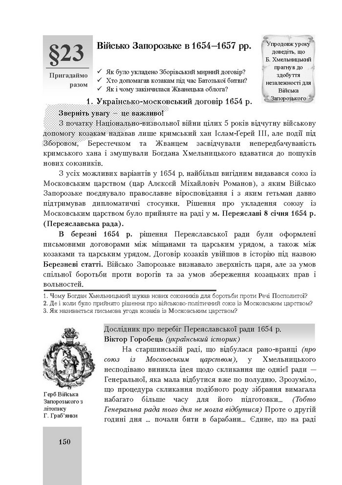 Підручник Історія України 8 клас Бурнейко 2016