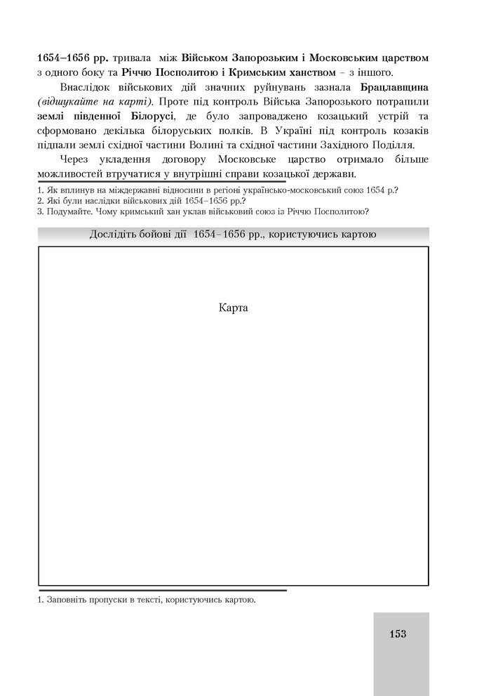 Підручник Історія України 8 клас Бурнейко 2016