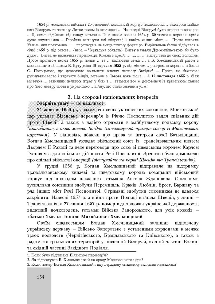 Підручник Історія України 8 клас Бурнейко 2016