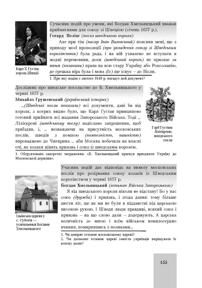 Підручник Історія України 8 клас Бурнейко 2016