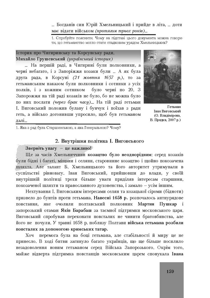 Підручник Історія України 8 клас Бурнейко 2016