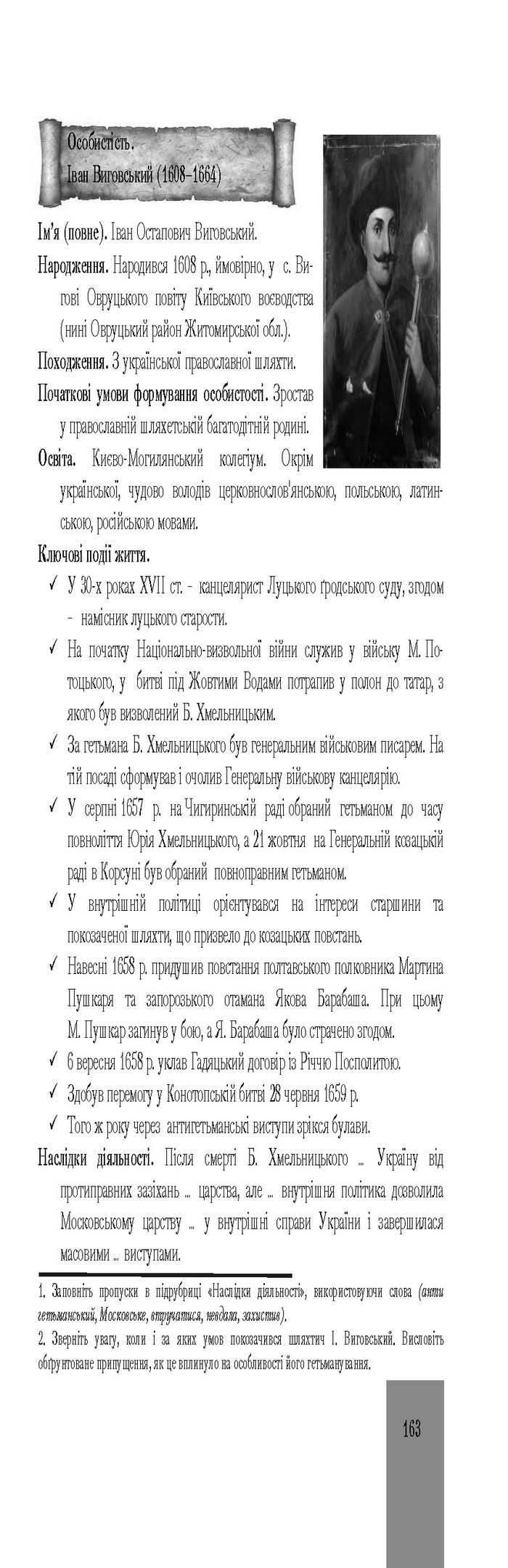 Підручник Історія України 8 клас Бурнейко 2016