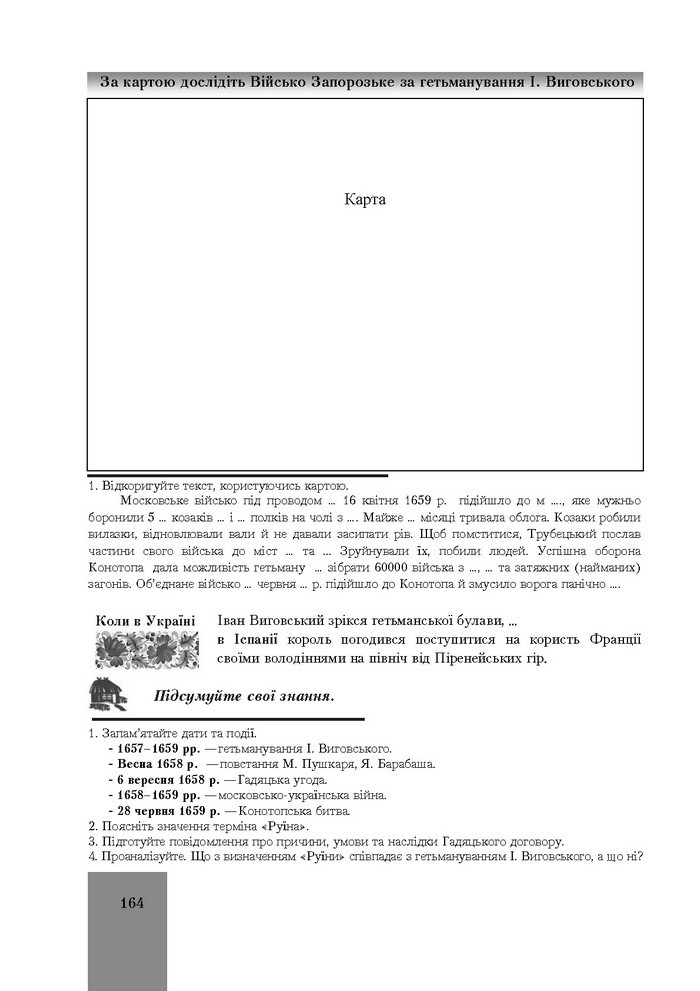 Підручник Історія України 8 клас Бурнейко 2016