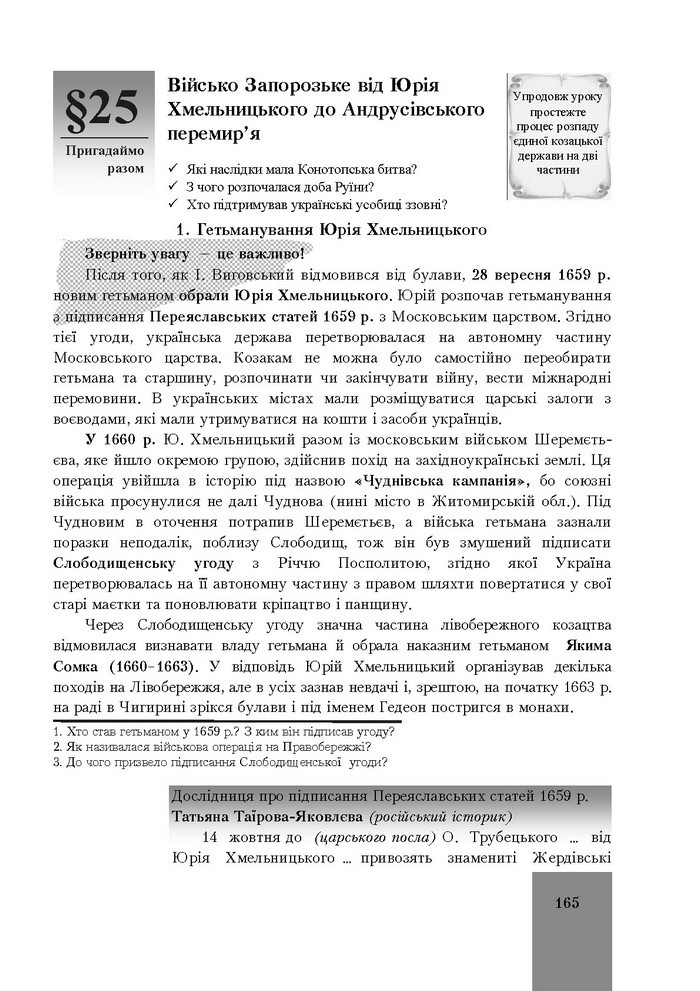 Підручник Історія України 8 клас Бурнейко 2016