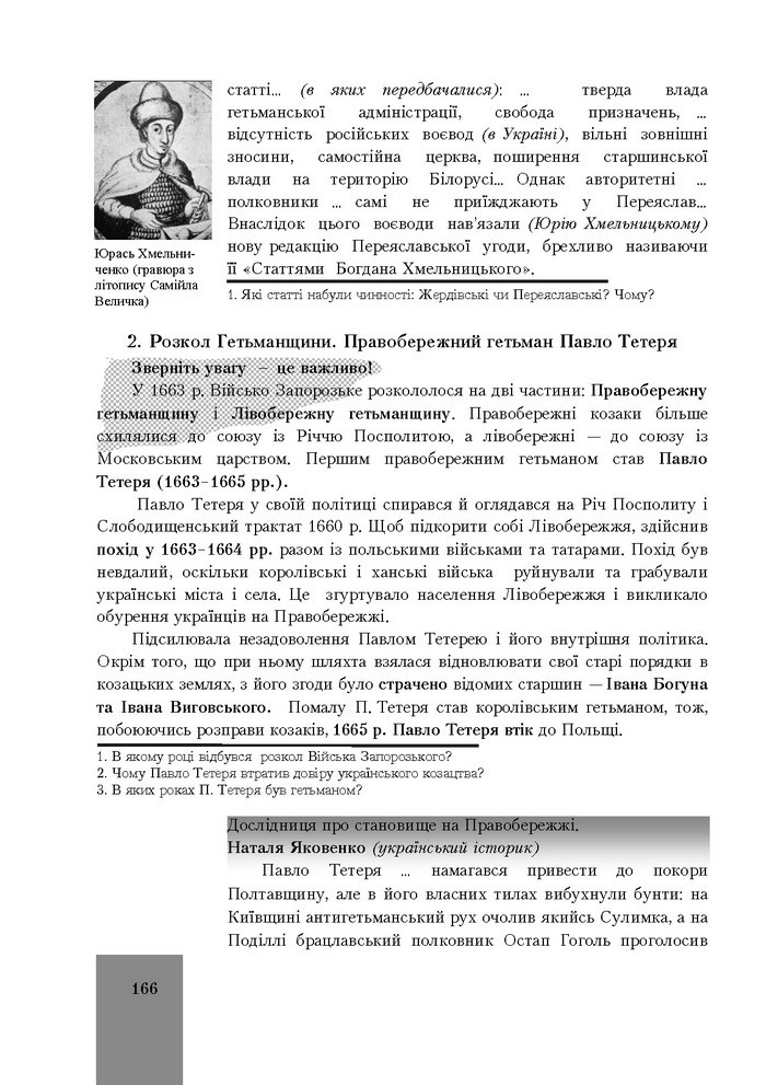 Підручник Історія України 8 клас Бурнейко 2016